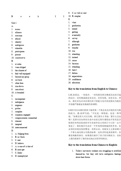 研究生英语多维教程熟谙课后题答案