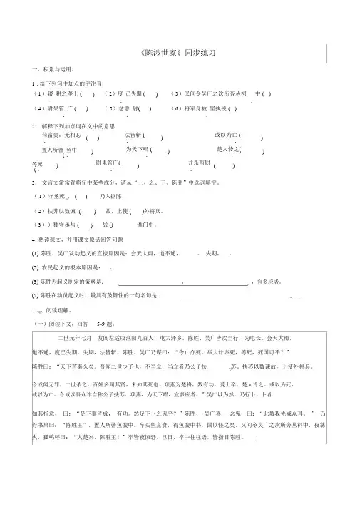 人教版语文九年级上册同步练习第21课陈涉世家