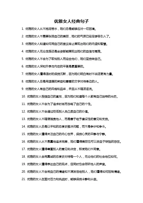 优雅女人经典句子