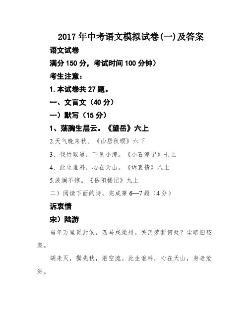 2017年中考语文模拟试卷(一)及答案