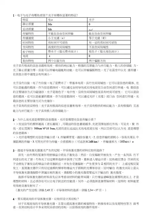 信息光电子30道复习题集答案.doc