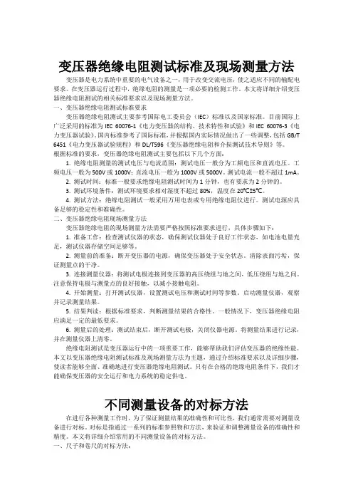 变压器绝缘电阻测试标准及现场测量方法