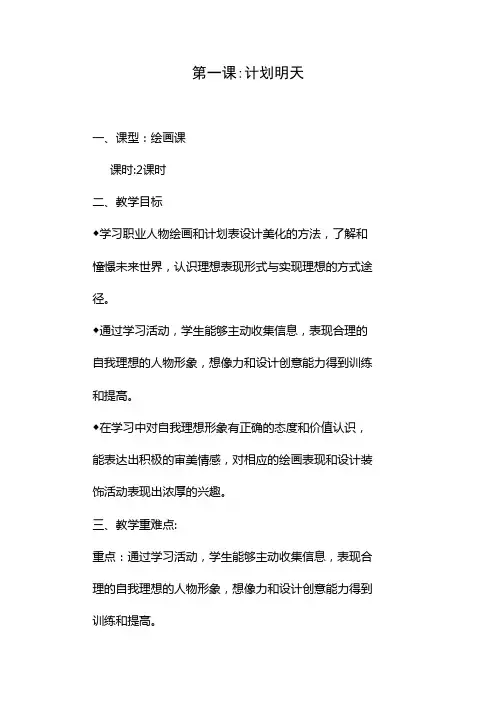 湘版四年级下册美术 教案