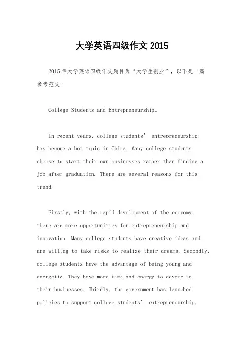 大学英语四级作文2015