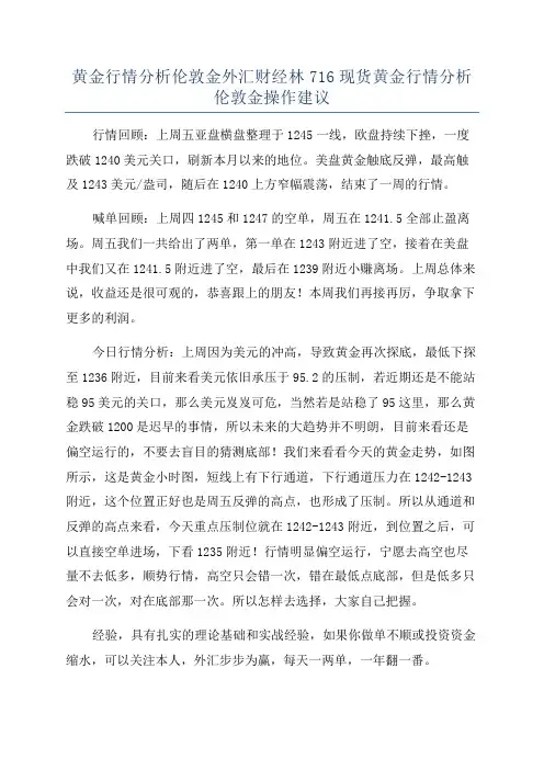 黄金行情分析伦敦金外汇财经林716现货黄金行情分析伦敦金操作建议