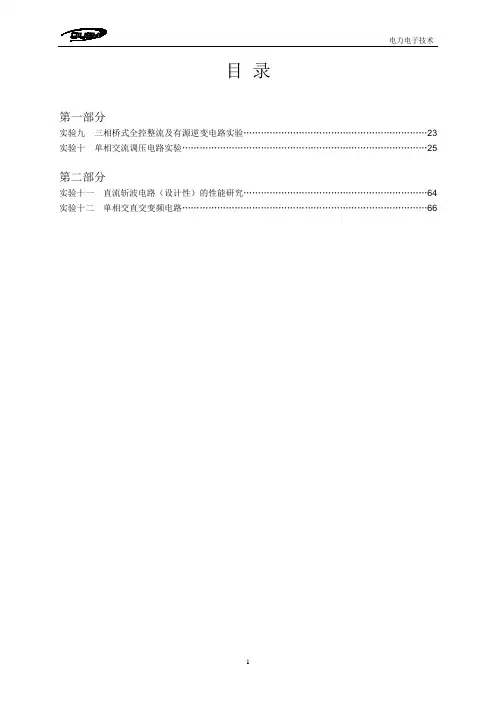 电力电子技术实验