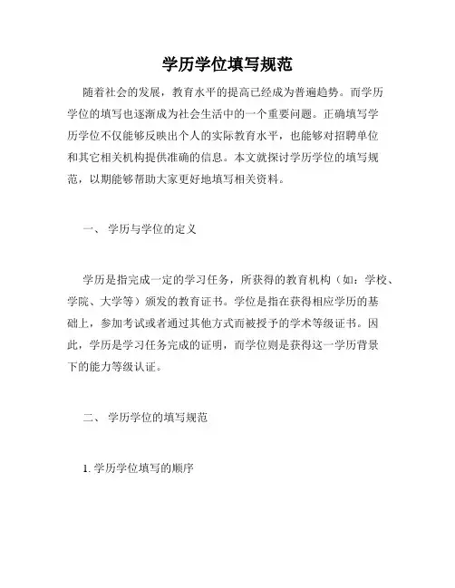 学历学位填写规范