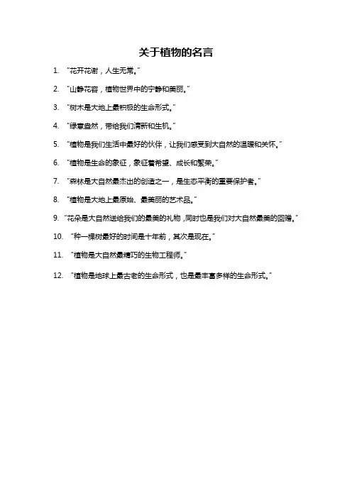 关于植物的名言