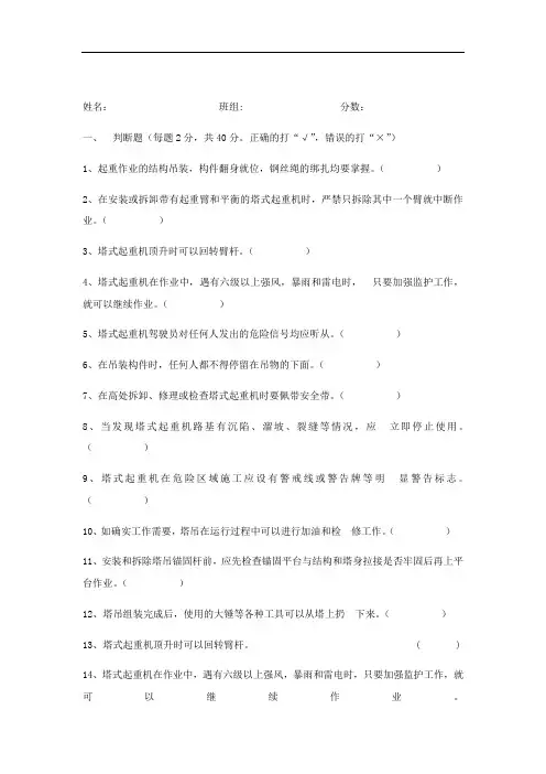 塔吊司索工三级教育试题有答案