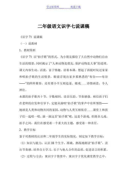 二年级语文识字七说课稿