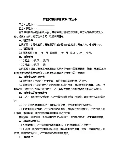 水稻收割机租赁合同范本