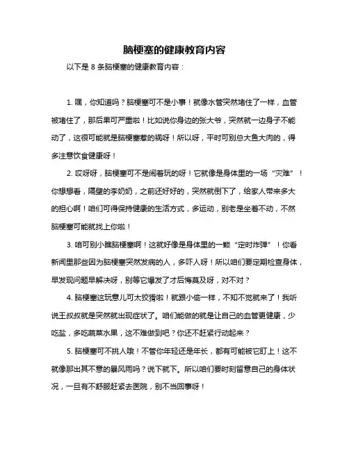 脑梗塞的健康教育内容