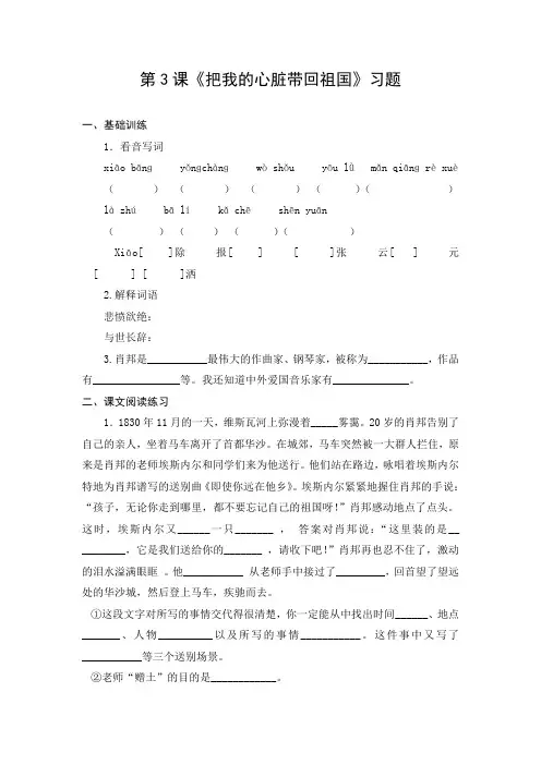 习题1：把我的心脏带回祖国