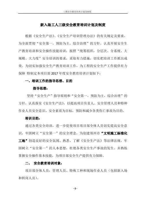 三级安全教育培训计划及制度