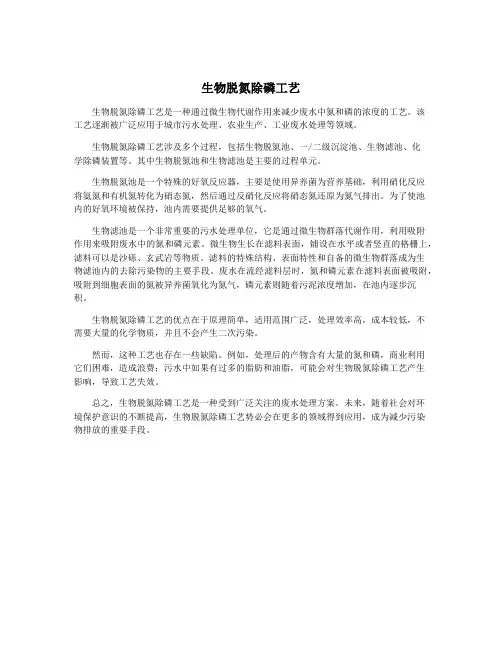 生物脱氮除磷工艺
