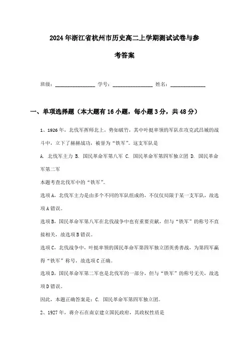 2024年浙江省杭州市历史高二上学期测试试卷与参考答案