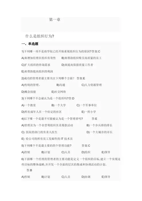 ZUCC组织行为学-第一章测试题.