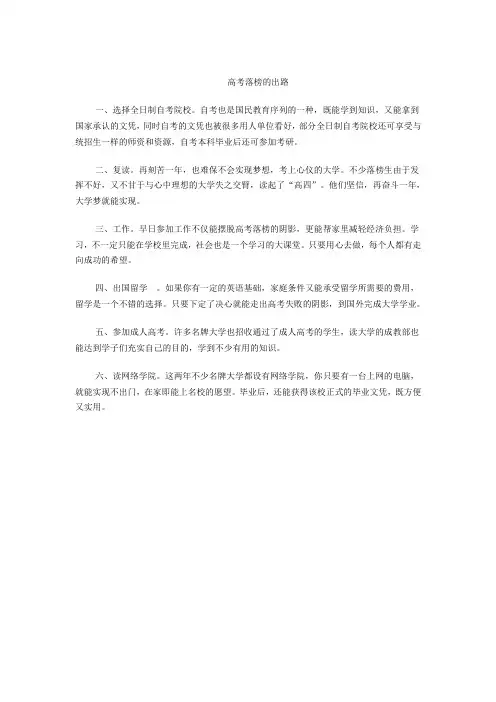 高考落榜后的出路