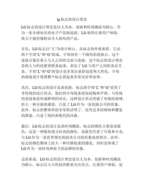 lg标志的设计理念