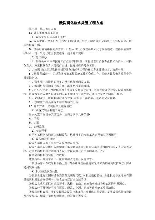酸洗磷化废水处理工程方案