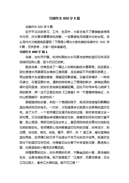 乌镇作文600字9篇