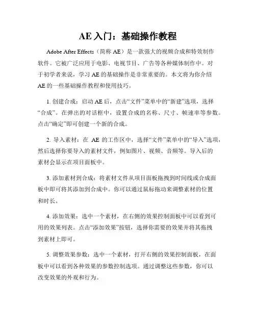AE入门 基础操作教程