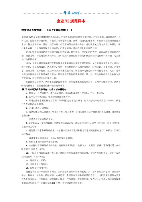 企业VI规范样本