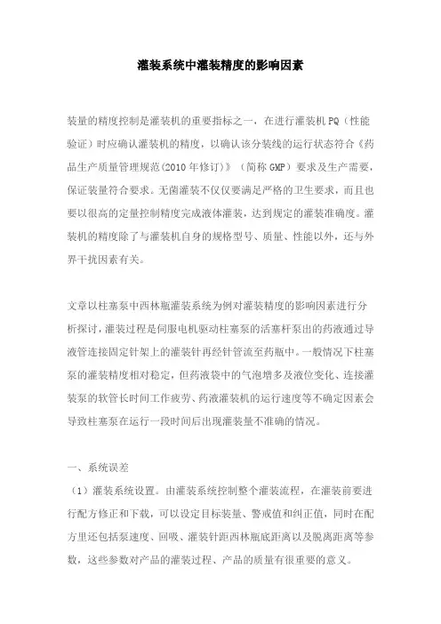 灌装系统中灌装精度的影响因素