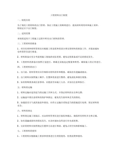 工程材料出门制度