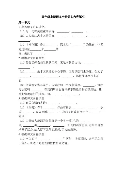 五年级上册语文全册课文内容填空
