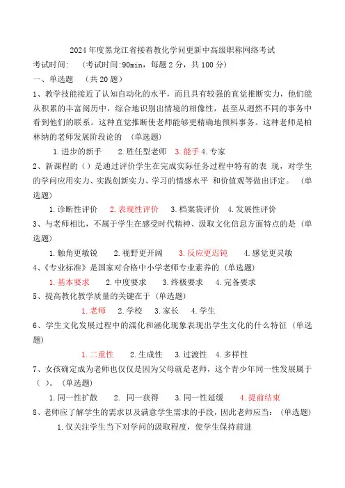 2024年度黑龙江省继续教育知识更新网络考试试题及答案