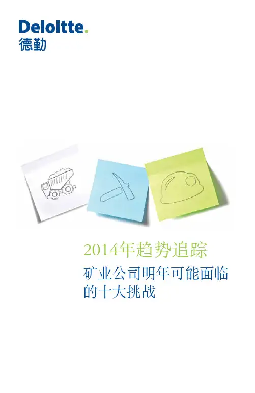 矿业公司可能面临的十大挑战