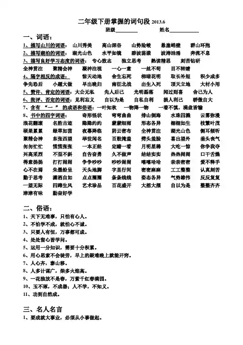 教科版语文二年级下学期期末复习书中要点