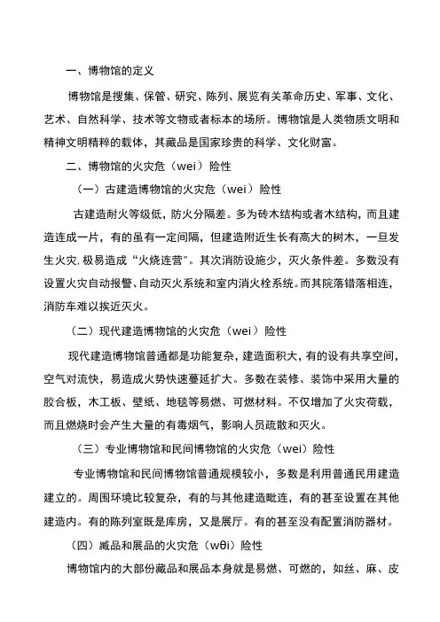 博物馆消防安全管理制度