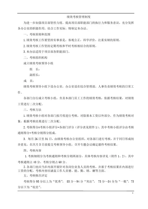 绩效考核管理制度