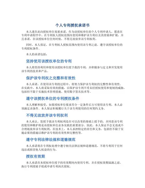 个人专利授权承诺书