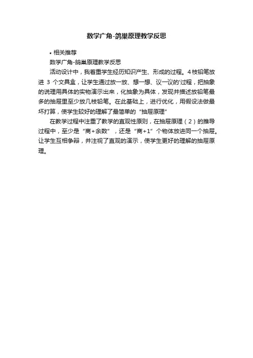 数学广角-鸽巢原理教学反思