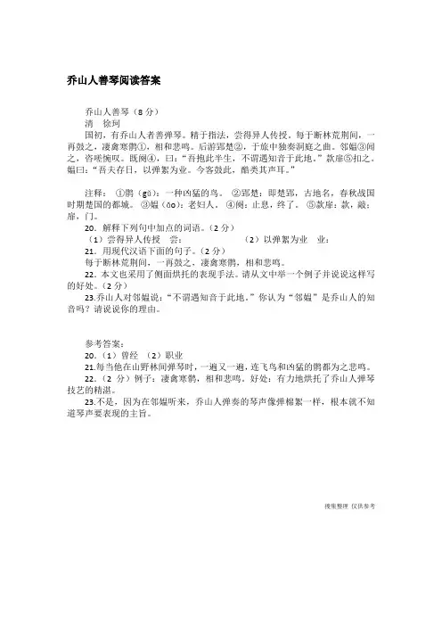 乔山人善琴阅读答案