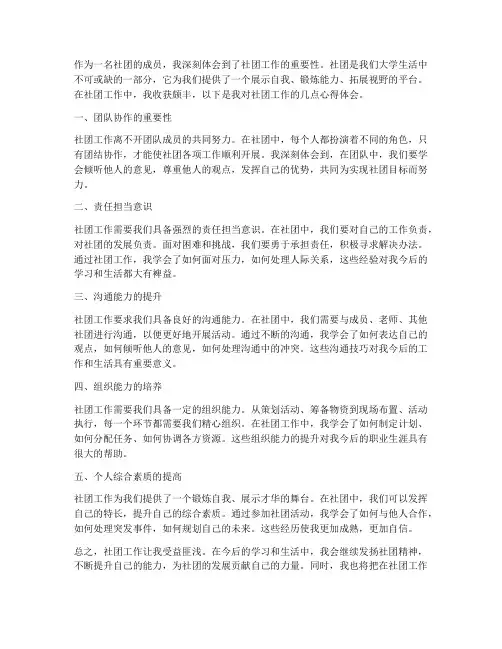 心得体会社团工作
