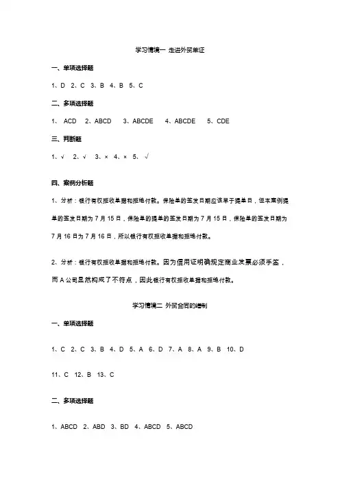 269962外贸单证实务课后题答案