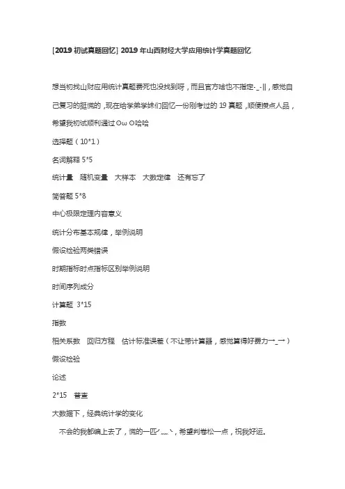 [2019初试真题回忆]