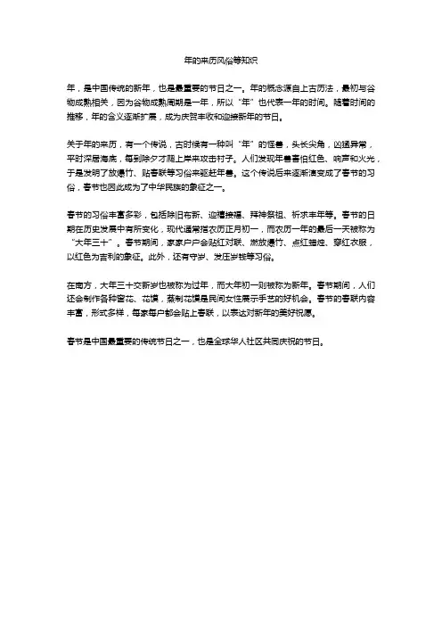 年的来历风俗等知识
