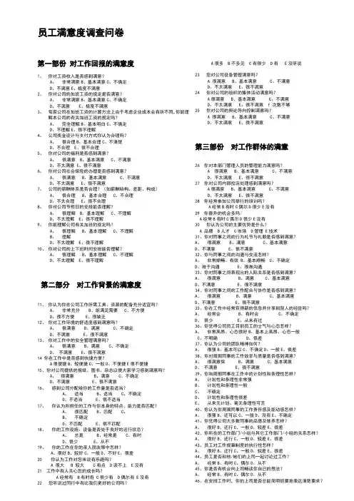 员工满意度调查问卷