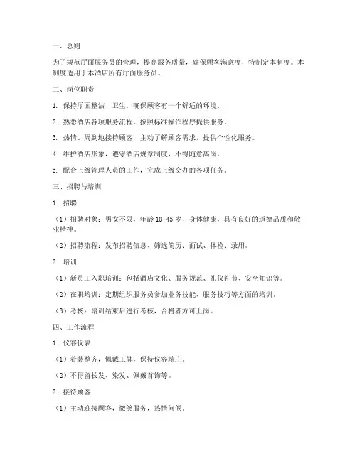 厅面服务员的管理制度