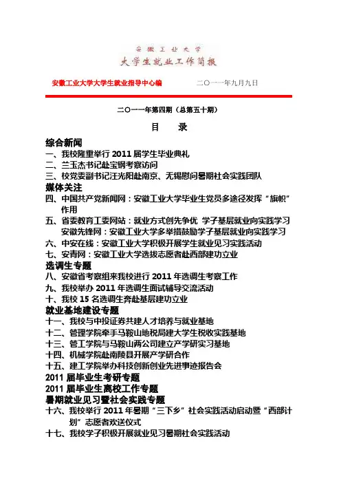 安徽工业大学大学生就业指导中心编 二一一年九月九日