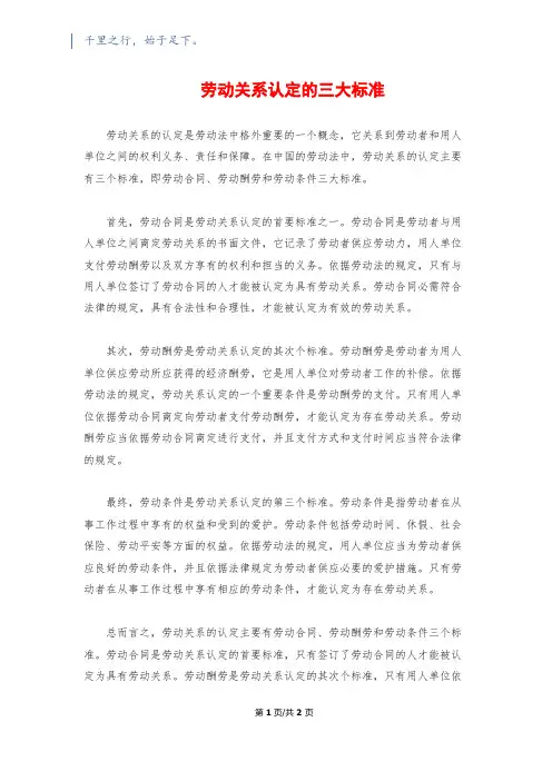 劳动关系认定的三大标准
