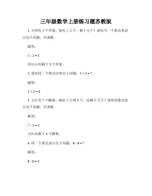 三年级数学上册练习题苏教版