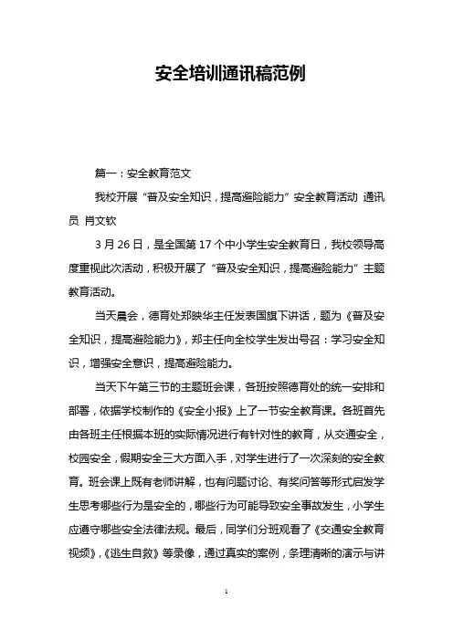安全培训通讯稿范例