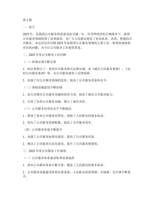 公共服务年度总结(3篇)