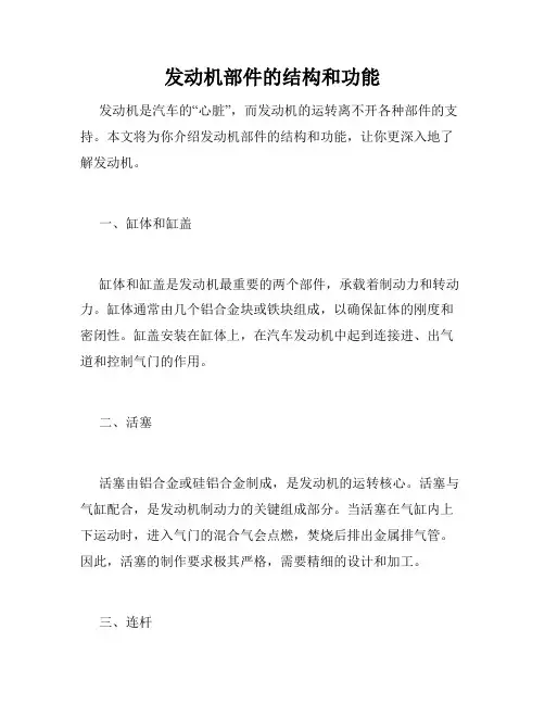 发动机部件的结构和功能